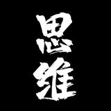 经典语录（砥砺前行）头像