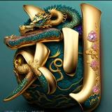 真诚的现云头像