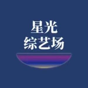 星光综艺场头像