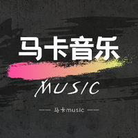 马卡music头像