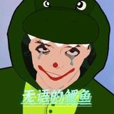 无语的鲤鱼头像