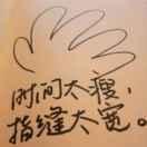 雕刻时光本尊46892的个人资料头像