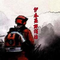 伊春市森林消防头像