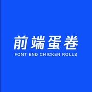 前端蛋卷的个人资料头像