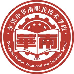 东莞华南职业技术学校头像