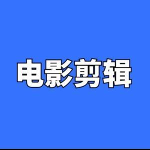 影视剪辑创新头像