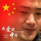 未来可期7902头像