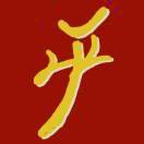 梁小副的个人资料头像