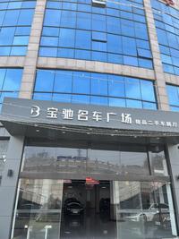沭阳宝驰二手车头像