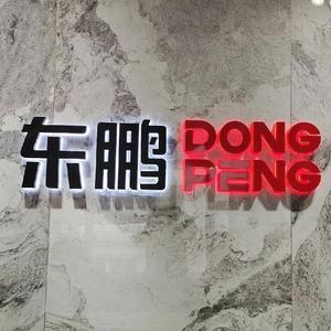 佛山东鹏瓷砖小余头像