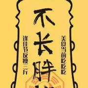 吃货待拯救的个人资料头像