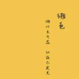 郭佳620头像