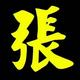 张荣均971 · 威飒车主·车龄2年头像