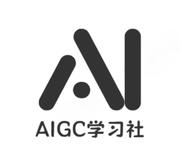 AIGC学习社的个人资料头像