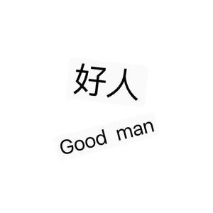 Good Man、头像