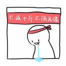 薛定谔不养猫的个人资料头像