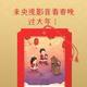 幸福大家平安中国头像