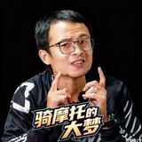 骑摩托的大梦头像