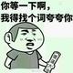 麻辣香锅可以再辣一点头像