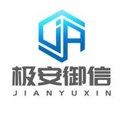 极安御信安全研究院的个人资料头像