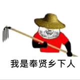 军民村二二头像