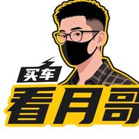 买车看月哥头像