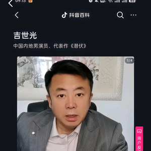 吉晓光头像