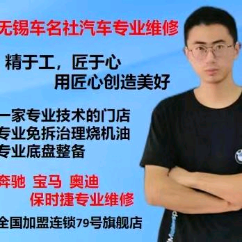 无锡车名社汽车维修头像