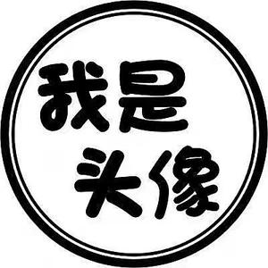 吴先生的跨境之路头像