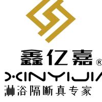 鑫亿嘉淋浴房头像