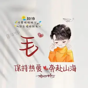 白茶清欢头像