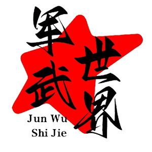 军武世界头像