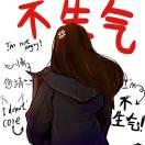 伶尚东流的个人资料头像