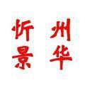 忻州景华头像