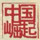 甩锅也头像