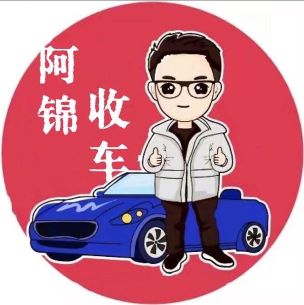 阿锦收车头像