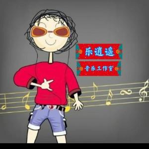 乐逍遥音乐工作室头像