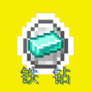 铁钻IronDiamonds头像