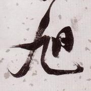 qiushui95的个人资料头像