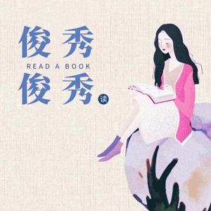 俊秀俊秀说婚恋头像