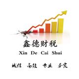 海阳鑫德会计公司头像