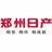 郑州日产工厂店头像