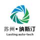 苏州纳斯汀自动化设备有限公司头像