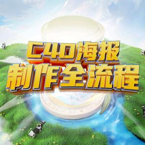 昊天C4D头像
