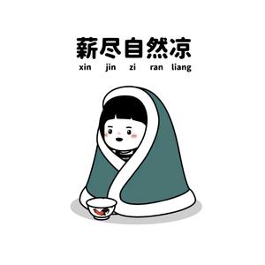 小鱼要创业头像