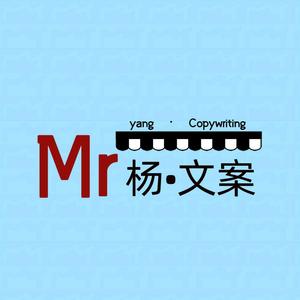 Mr杨文案头像