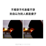 不会笑的孩子1o8n头像