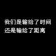 殇灬沉沦地狱170 · 长安CS55 PLUS车主·车龄2年头像