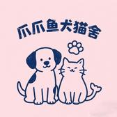 爪爪鱼犬猫舍头像