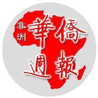 非洲华文传媒集团头像